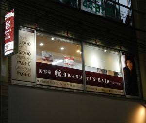 Grand Fi's Hair 八王子店